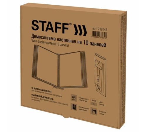 Демосистема настенная на 10 панелей, с 10 белыми панелями А4, STAFF 
