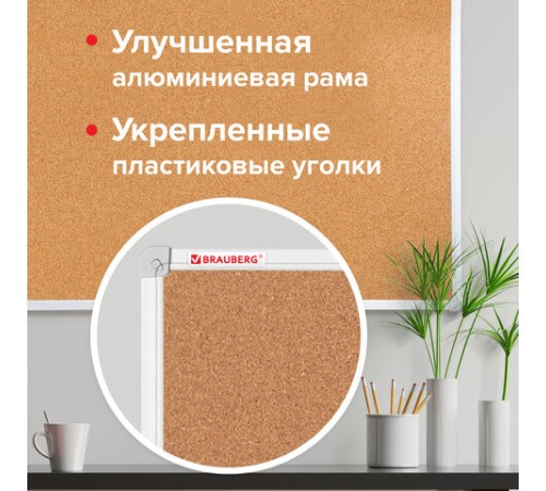 Доска пробковая 70х50 см, алюминиевая рамка, ГАРАНТИЯ 10 ЛЕТ, РОССИЯ, BRAUBERG, 238187