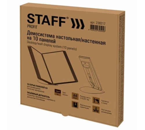 Демосистема настольная/настенная на 10 панелей, с 10 серыми панелями А4, STAFF 