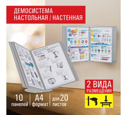Демосистема настольная/настенная на 10 панелей, с 10 серыми панелями А4, STAFF 