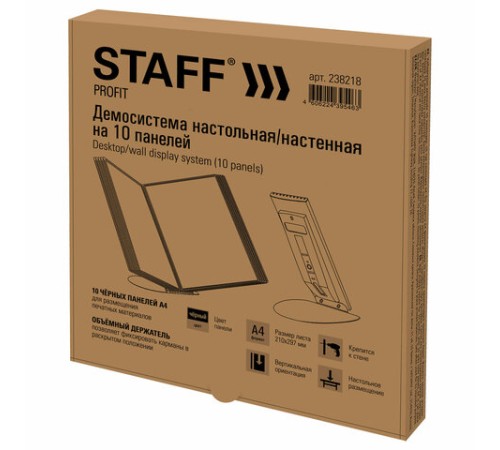 Демосистема настольная/настенная на 10 панелей, с 10 черными панелями А4, STAFF 