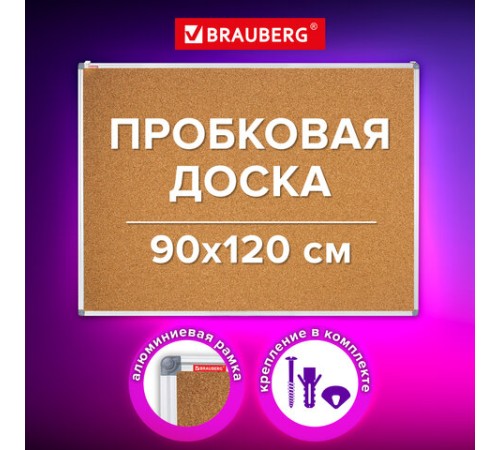 Доска пробковая для объявлений 90х120 см, алюминиевая рамка, BRAUBERG Extra, 238309