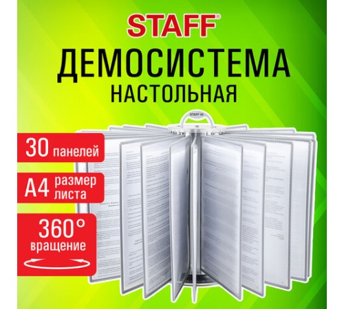 Демосистема настольная на 30 панелей, с 30 серыми панелями А4, вращающаяся, STAFF, 238332