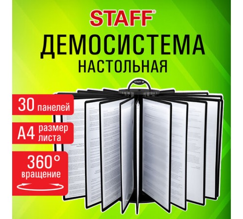 Демосистема настольная на 30 панелей, с 30 черными панелями А4, вращающаяся, STAFF, 238333