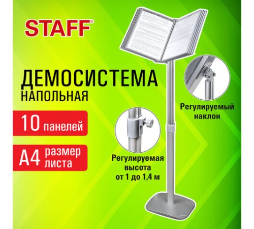 Демосистема напольная на 10 панелей, серые панели А4, регулируемая высота, STAFF, 238334