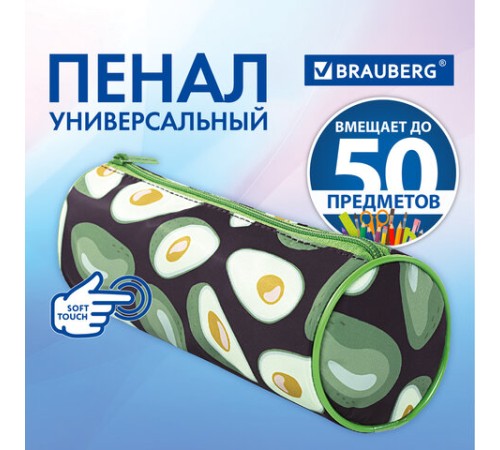 Пенал-тубус BRAUBERG, с эффектом SOFT TOUCH, полиэстер, 