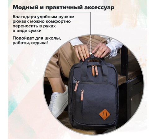 Рюкзак BRAUBERG FRIENDLY универсальный с длинными ручками, черный, 37х26х13 см, 270089