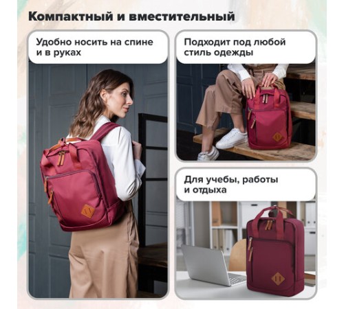 Рюкзак BRAUBERG FRIENDLY универсальный с длинными ручками, бордовый, 37х26х13 см, 270090