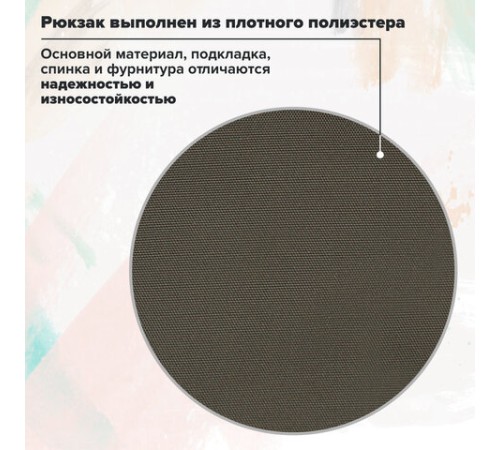 Рюкзак BRAUBERG FRIENDLY универсальный с длинными ручками, хаки, 37х26х13 см, 270091