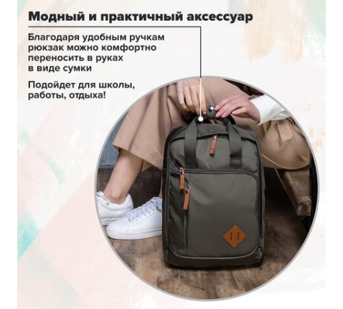 Рюкзак BRAUBERG FRIENDLY универсальный с длинными ручками, хаки, 37х26х13 см, 270091