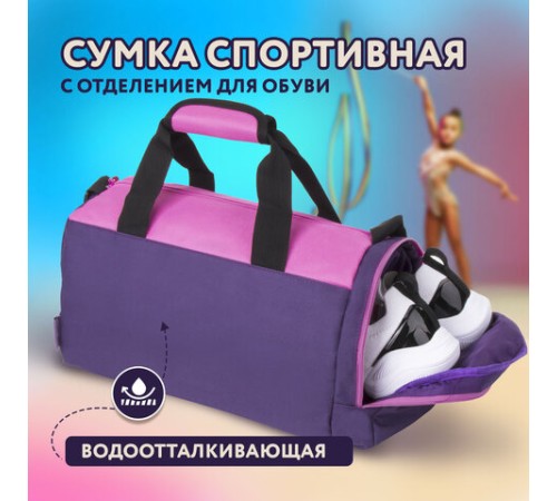 Сумка для занятий спортивная ЮНЛАНДИЯ с отделением для обуви, 40х22х20 см, фиолетовый/розовый, 270094