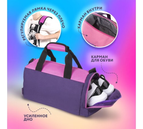 Сумка для занятий спортивная ЮНЛАНДИЯ с отделением для обуви, 40х22х20 см, фиолетовый/розовый, 270094