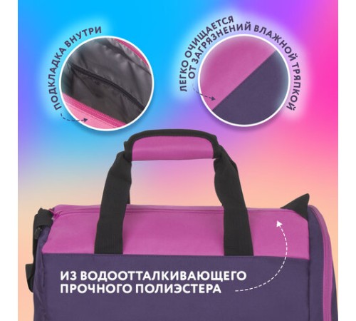 Сумка для занятий спортивная ЮНЛАНДИЯ с отделением для обуви, 40х22х20 см, фиолетовый/розовый, 270094