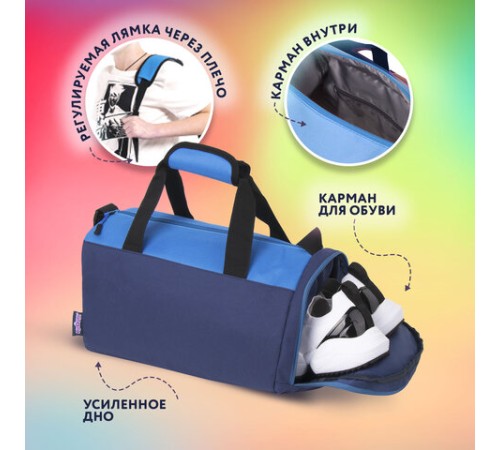 Сумка для занятий спортивная ЮНЛАНДИЯ с отделением для обуви, 40х22х20 см, синий/голубой, 270096