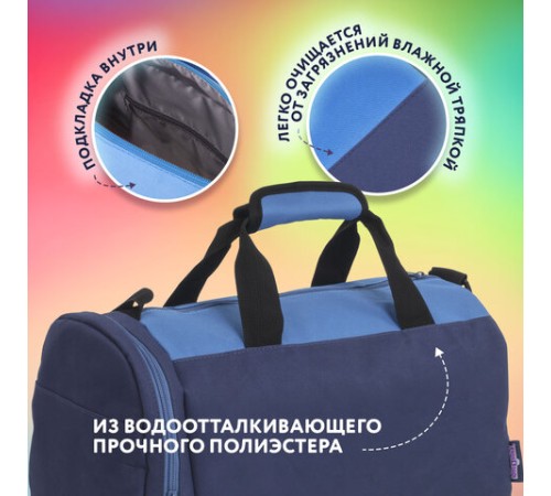 Сумка для занятий спортивная ЮНЛАНДИЯ с отделением для обуви, 40х22х20 см, синий/голубой, 270096