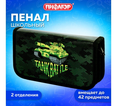 Пенал ПИФАГОР, 2 отделения, ламинированный картон, 19х11 см, 