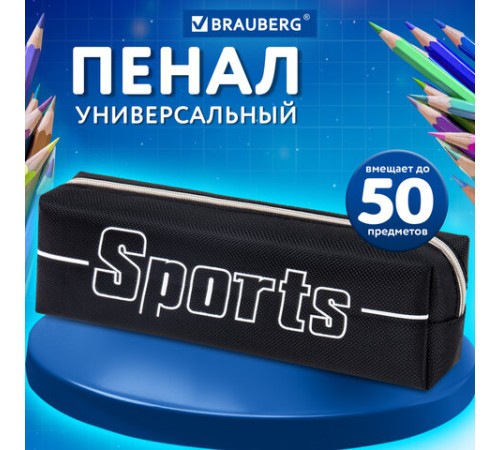 Пенал BRAUBERG, 1 отделение, полиэстер, 