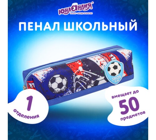 Пенал ЮНЛАНДИЯ, 1 отделение, полиэстер, 