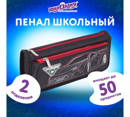 Пенал мягкий ЮНЛАНДИЯ, 2 отделения, полиэстер, 