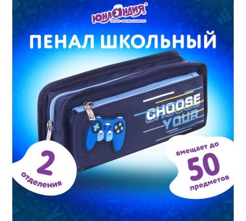 Пенал мягкий ЮНЛАНДИЯ, 2 отделения, полиэстер, 