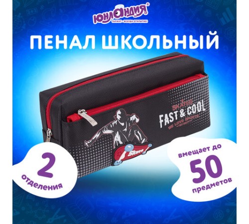 Пенал мягкий ЮНЛАНДИЯ, 2 отделения, полиэстер, 