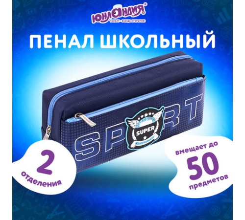 Пенал мягкий ЮНЛАНДИЯ, 2 отделения, полиэстер, 