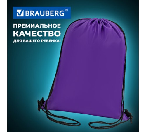 Мешок для обуви BRAUBERG ПРОЧНЫЙ, на шнурке, фиолетовый, 42x33 см, 270288