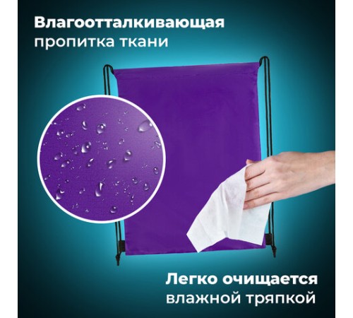 Мешок для обуви BRAUBERG ПРОЧНЫЙ, на шнурке, фиолетовый, 42x33 см, 270288
