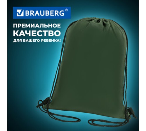 Мешок для обуви BRAUBERG ПРОЧНЫЙ, на шнурке, хаки, 42x33 см, 270289