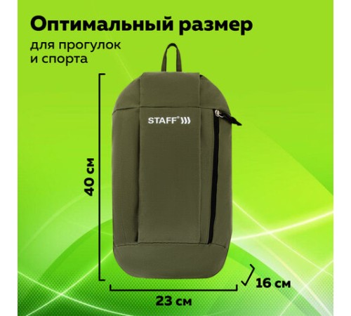 Рюкзак STAFF AIR компактный, хаки, 40х23х16 см, 270291