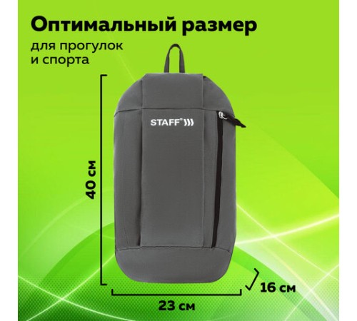 Рюкзак STAFF AIR компактный, серый, 40х23х16 см, 270292