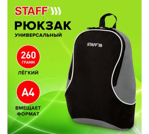 Рюкзак STAFF FLASH универсальный, черно-серый, 40х30х16 см, 270294