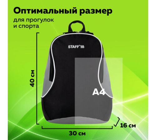 Рюкзак STAFF FLASH универсальный, черно-серый, 40х30х16 см, 270294