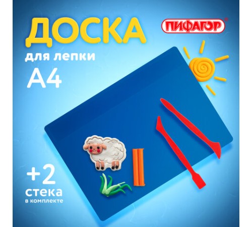 Доска для лепки с 2 стеками А4, 280х200 мм, синяя, ПИФАГОР, 270558
