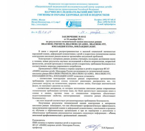 Ранец BRAUBERG PREMIUM, 2 отделения, с брелком, 