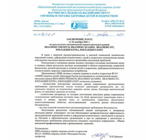 Ранец BRAUBERG PREMIUM, 2 отделения, с брелком, 