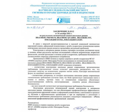 Ранец BRAUBERG QUADRO, 3 отделения, с брелком, 