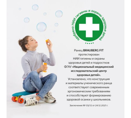 Ранец BRAUBERG FIT, 2 отделения, 