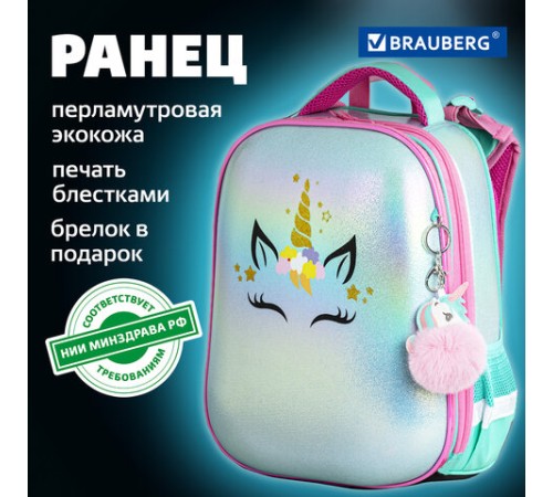 Ранец BRAUBERG SHINY, 2 отделения, с брелком, 