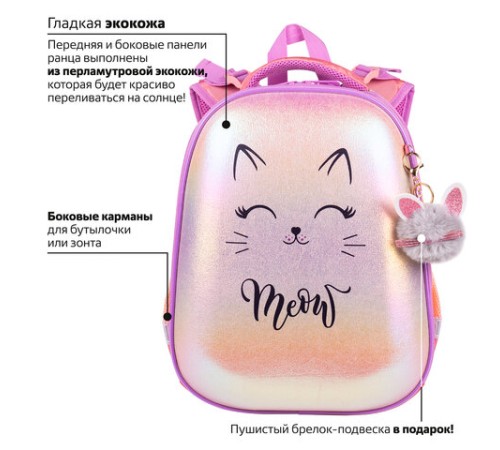 Ранец BRAUBERG SHINY, 2 отделения, с брелком, 