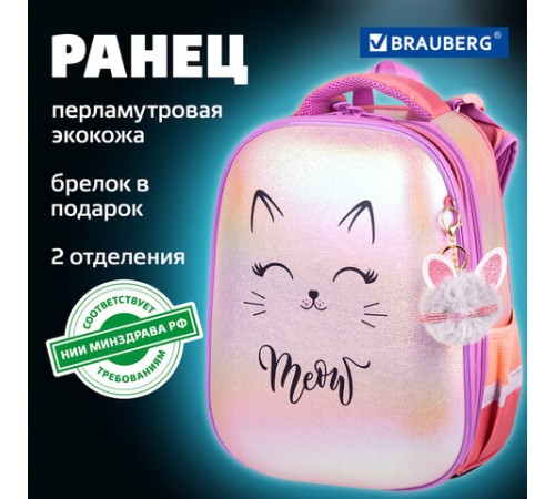 Ранец BRAUBERG SHINY, 2 отделения, с брелком, 