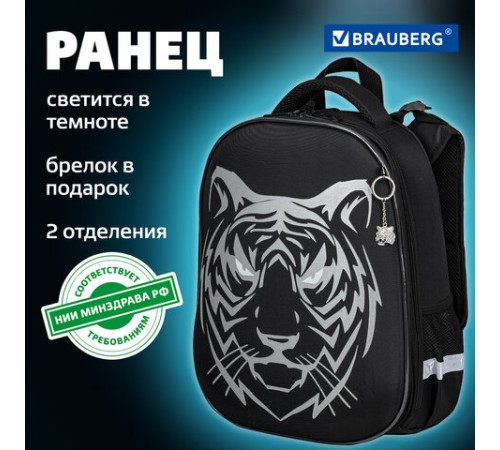 Ранец BRAUBERG SHINY, 2 отделения, с брелком, 