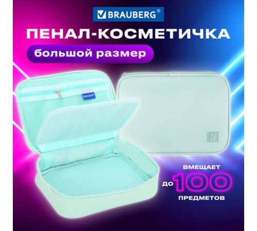 Пенал-косметичка BRAUBERG БОЛЬШОЙ, 1 отделение, 1 откидная планка, ткань, 21x15x6 см, 