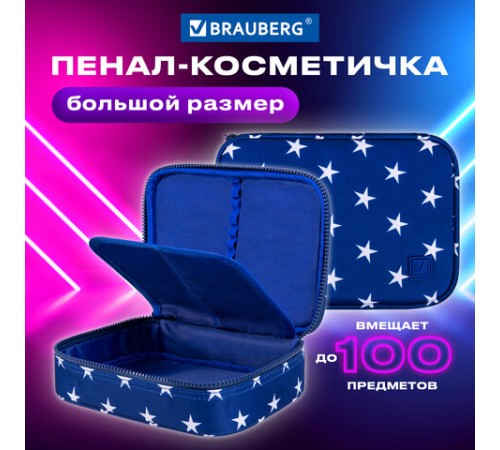 Пенал-косметичка BRAUBERG БОЛЬШОЙ, 1 отделение, 1 откидная планка, ткань, 21x15x6 см, 