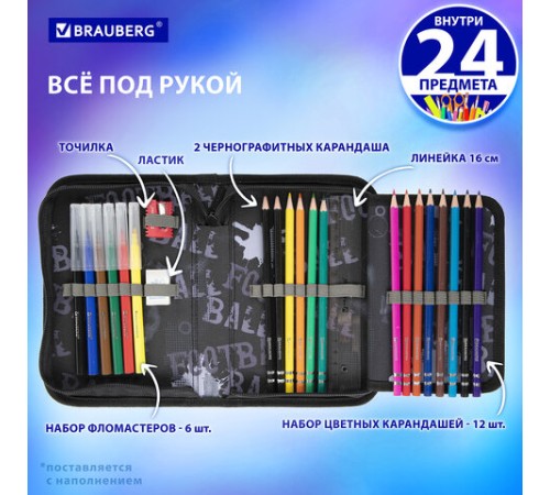 Пенал BRAUBERG с наполнением, 1 отделение, 1 откидная планка, 24 предмета, 21х14 см, 