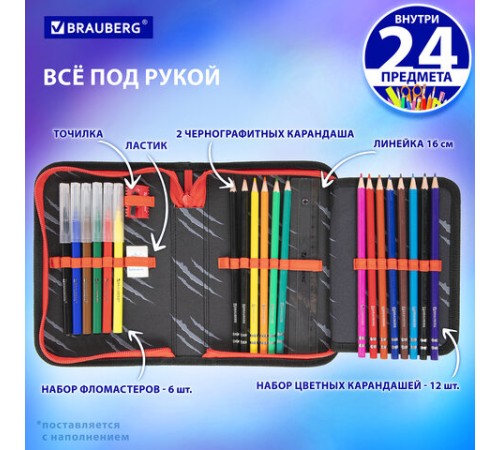 Пенал BRAUBERG с наполнением, 1 отделение, 1 откидная планка, 24 предмета, 21х14 см, 