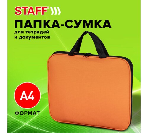 Папка на молнии с ручками STAFF EVERYDAY, А4, полиэстер, ярко-оранжевая, 270735