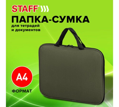 Папка на молнии с ручками STAFF EVERYDAY, А4, полиэстер, хаки, 270737