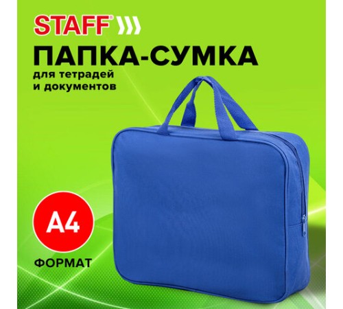 Папка на молнии с ручками STAFF EVERYDAY А4, 1 отделение, полиэстер, 80 мм, синяя, 270740