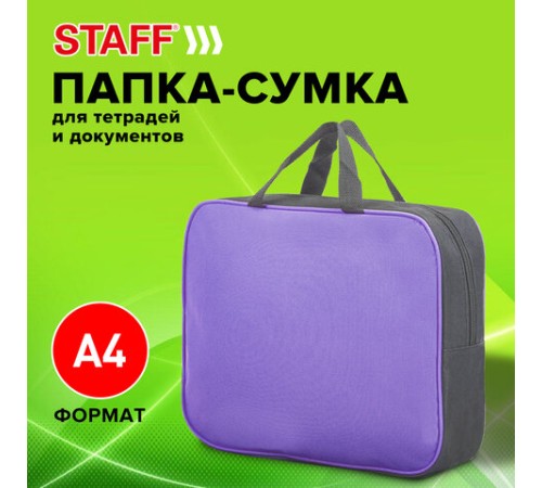 Папка на молнии с ручками STAFF EVERYDAY А4, 1 отделение, полиэстер, 80 мм, сиреневая, 270741